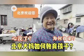 怎么代表是北京人？50后大妈实例说出一个鉴别方法，您是否认可