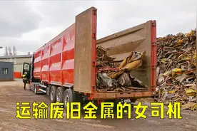 不化妆的荷兰女司机开卡车运输废旧金属，废品站员工为她写歌！视频封面