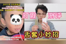 鉴定网络热门视频，把舌头套住喝再苦的药也不怕了？你见过吗视频封面