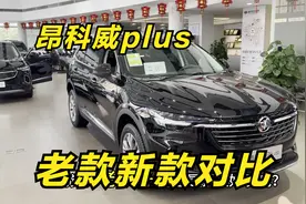 别克昂科威plus，多经典的一辆车，可惜马上要换代了视频封面