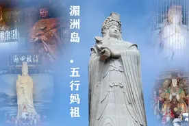 湄洲岛之旅—【五行妈祖】@中视频伙伴计划官号 @DOU+小助手视频封面