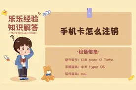 手机卡怎么注销？详细教程来了