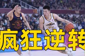 CBA疯狂一夜，山东辽宁完成末节逆转，两大黑马杀进第一集团视频封面