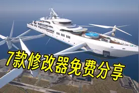 GTA 7款强大修改器，哪个是你最爱？