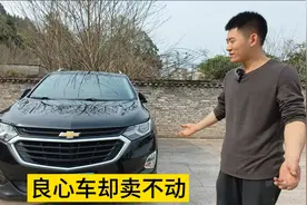 为什么雪佛兰探界者没人买了？用料厚道的一款合资中型SUV!视频封面