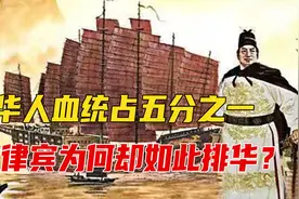 华人血统占五分之一，菲律宾为何却如此排华？是怎样彻底西化的？视频封面