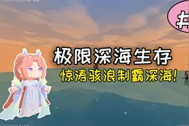 迷你世界：极限深海生存第3期，有手就行的星能展台万物刷