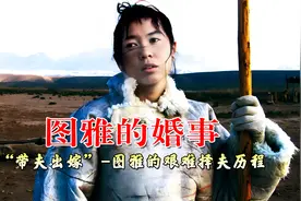 女人“带夫改嫁”，看似荒唐的举动却隐藏着世间最动人的真情-全视频封面