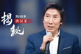 香港14k龙头老大洪汉义，十年赚百亿十二个女人相陪，巅峰时隐退