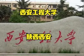 西安工程大学视频封面