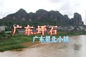 📷
广东坪石，广东最北小镇，广东冬天最冷的地方视频封面