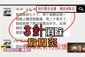 妙珍正阳归元針，肩周炎