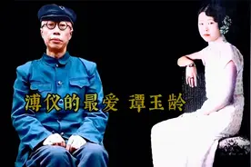 李淑贤打扫卫生发现个瓷罐，问溥仪是什么，溥仪：是谭玉龄的骨灰视频封面