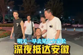 深夜抵达安徽，历经1100公里13个小时，明天一早同忠义见女方家长视频封面