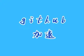 github，这才是每个男人的梦中情站视频封面