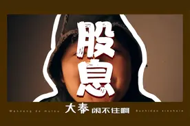 风险最低的炒股策略——股息，十年四大行收益统计