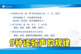 初中语文基础知识，详讲9种读轻声的规律