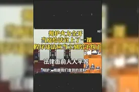 辩护火力全开，当庭给法官上了一课，程序违法应当立即纠正。视频封面