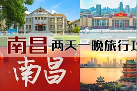 南昌📍超详细逛吃周末两天一晚保姆级攻略视频封面