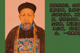 曾国藩家书   曾国藩任过哪些官职视频封面