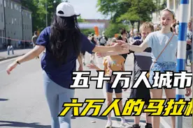 世界最大规模的半程马拉松，和六万人一起奔跑在五十万人的城市视频封面