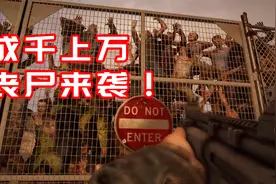成千上万丧尸来袭！不跟人合作几乎无法前进的游戏！
