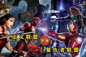 都是超级英雄：为什么漫威叫复仇者？DC叫正义联盟视频封面