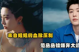 来自姐姐的血脉压制,何猷君没现金买单姐姐霸气救场,范丞丞太烦人视频封面