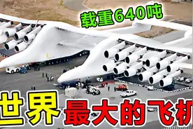 世界上“最巨大”的10架飞机，第一名长89米载重640吨，吊打运20