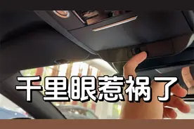 千里眼居然还有这功能！比亚迪车主注意隐私，用不到记得关闭视频封面
