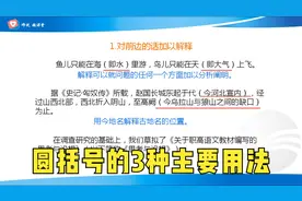 初中语文基础知识，圆括号的3种主要用法视频封面