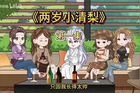 【二岁小奶团】二岁小奶娃找爸爸！爸爸竟然是大反派？视频封面