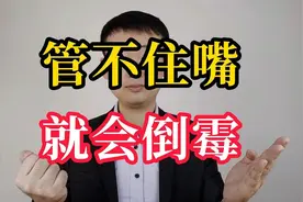 烂在肚子里，也不能跟同事说的三种话，管不住嘴就会倒霉！视频封面