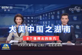 大美中国之湖南，湖南值得去的8个地方。视频封面