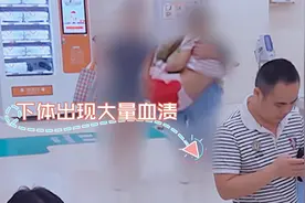 5岁女孩下体受伤出血，儿科医生差点就报警了