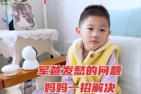 在部队的爸爸从家中监控发现四岁儿子半夜偷看电视，妈妈一招治好视频封面