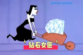 偷走钻石的变装女巫视频封面