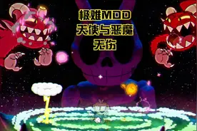 【茶杯头】极难MOD 隐藏BOSS 天使与恶魔 无伤