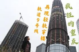 重庆第一高楼与轨道9号线共建，完工后9号线将穿楼而过，疯狂了视频封面