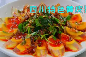 四川特色黄皮蛋这样吃，搭配折耳根每一口都是鲜香，看起来就馋人视频封面