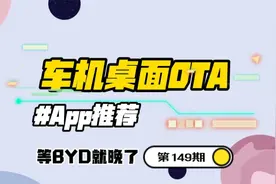 BYD的OTA就是个笑话，教你如何自己升级Dilink5.0的车机桌面