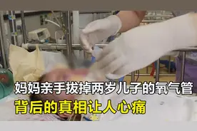 妈妈亲手拔掉两岁儿子的氧气管，医生没有阻止，真相让人心痛