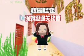 迷你世界：校园怪谈保姆级通关攻略，你噶多少次才通关？