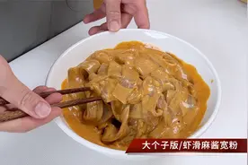 虾滑麻酱宽粉，黏黏糊糊香气浓郁，真的太好吃了，一煮一拌超简单视频封面