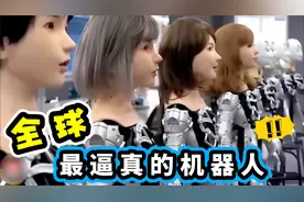 最逼真的人形机器人Top5，有人拿她们当妻子，哪一个最好？视频封面