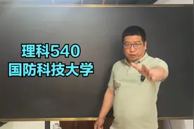 理科540 国防科技大学视频封面