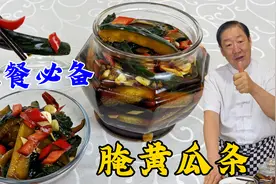 腌黄瓜条，不要只加盐杀水，多做一步更脆嫩，传统酱汁配方教会你