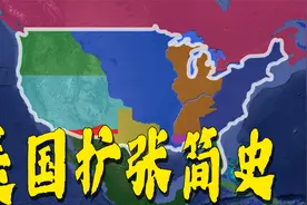 美国领土扩张简史视频封面