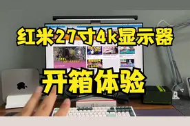 【红米27寸4k显示器】显示器1080p到4K，体验明显吗？视频封面