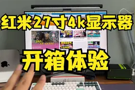 【红米27寸4k显示器】显示器1080p到4K，体验明显吗？视频封面